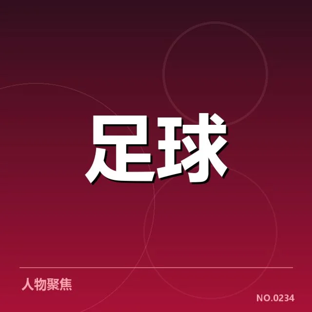 世界杯亚洲区预选赛：中国男足晋级难题与竞赛公平考量
