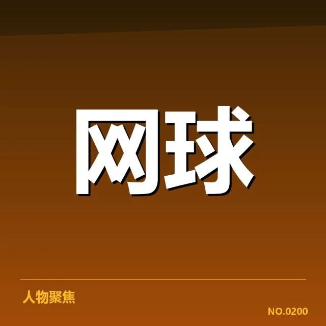 近期美网已确认的技术应用