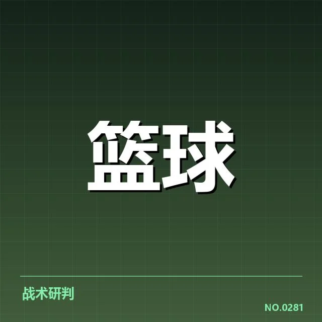 休斯顿火箭季后赛席位争夺：球队未来形势何去何从