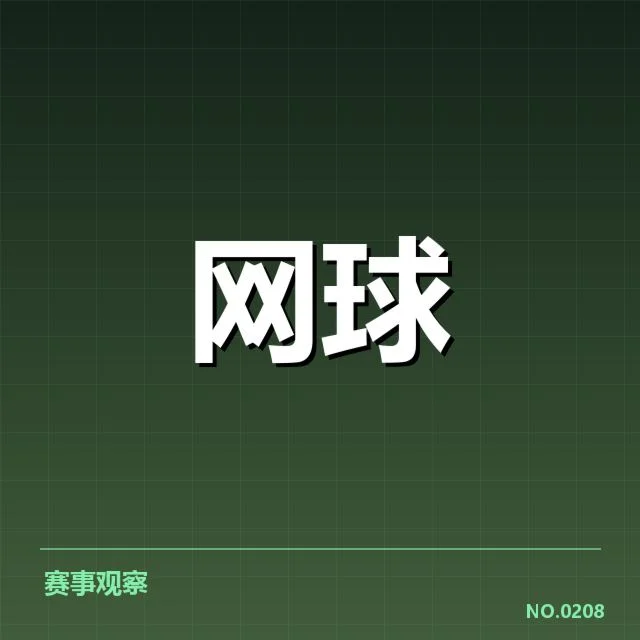 美国网球赛程密度:职业选手体能挑战与赛事安排矛盾