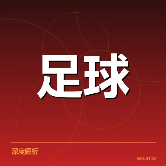 曼联最新财报确认的财政数据