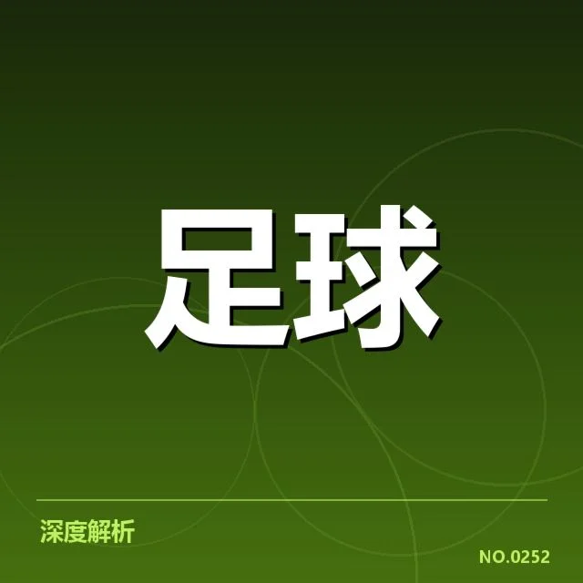 确认的轮换名单与赛程明细