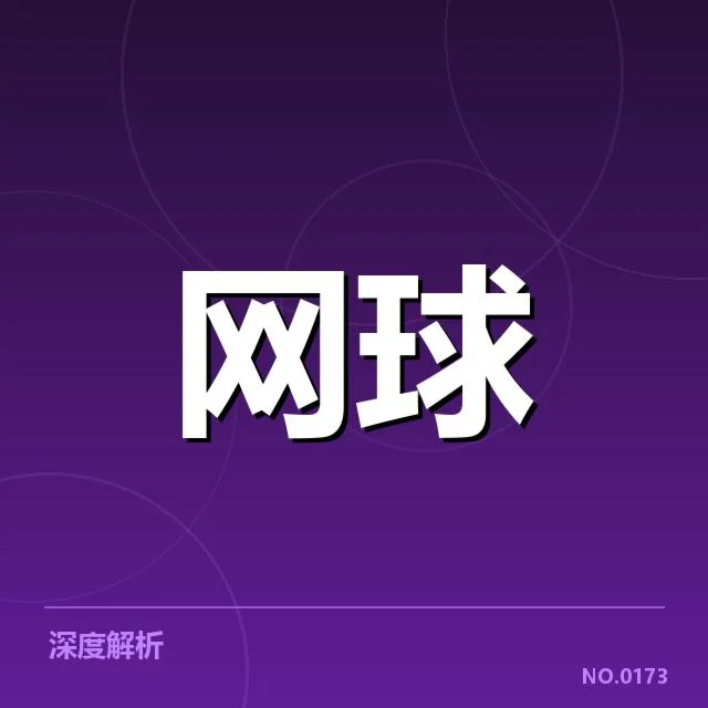 上海大师赛排名争夺:选手实力差距如何影响最终名次?