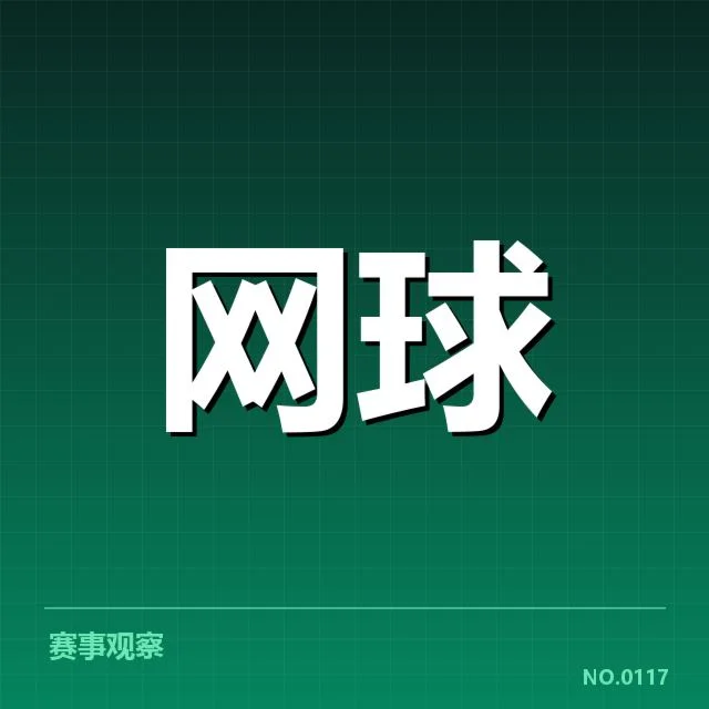 上海大师赛已确认的参赛和积分规则