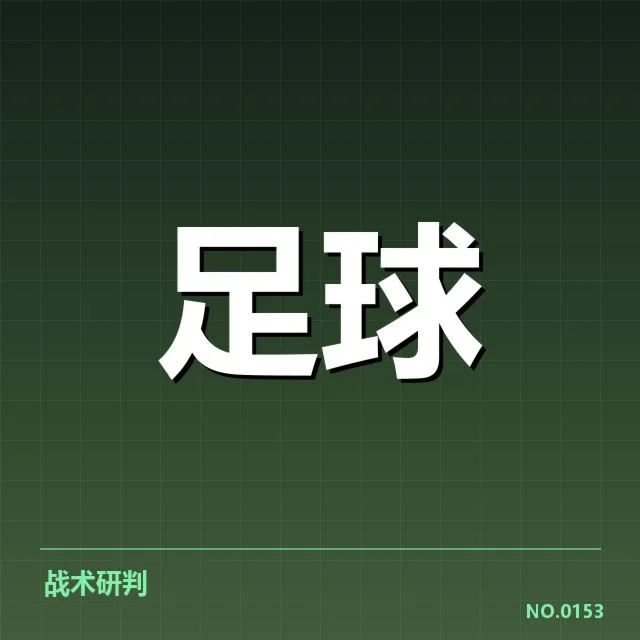 中超俱乐部财政危机:资金来源与负债问题如何解读